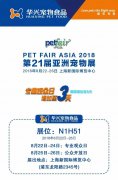 我們與您相約——上海亞寵展！