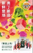奧丁新品，即將登場，敬請期待！