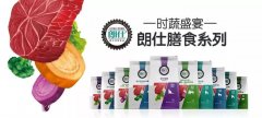 時(shí)蔬盛宴，美味添鮮！朗仕膳食系列閃耀上市！