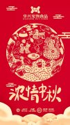 中秋節(jié)快樂！