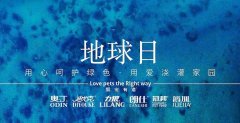 地球日丨敬畏生命，共筑家園