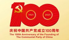 滿懷赤誠(chéng)之心，禮賀百年華誕！
